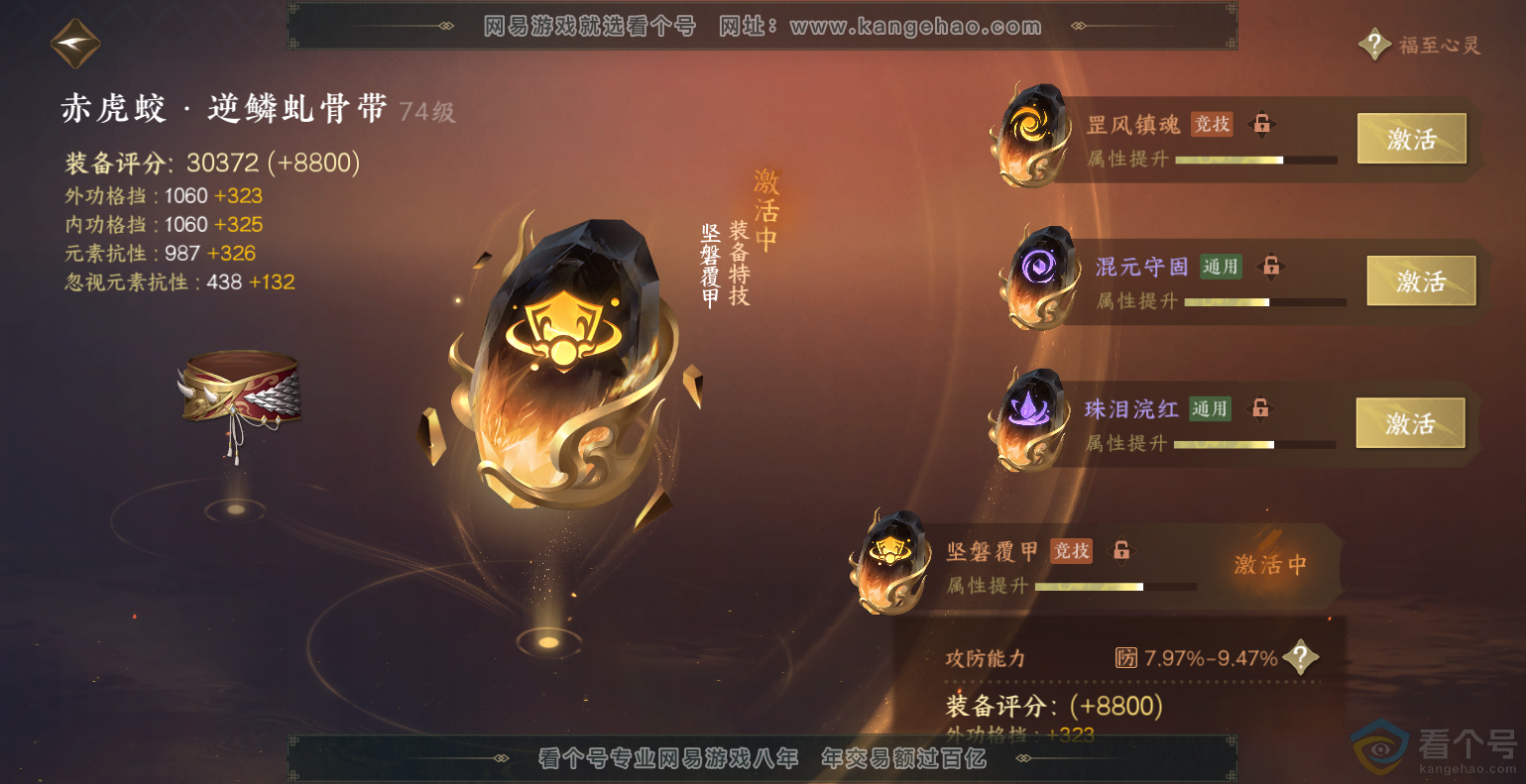 NSH313837逆水寒手游账号详情图42 NSH313837逆水寒手游账号详情图42