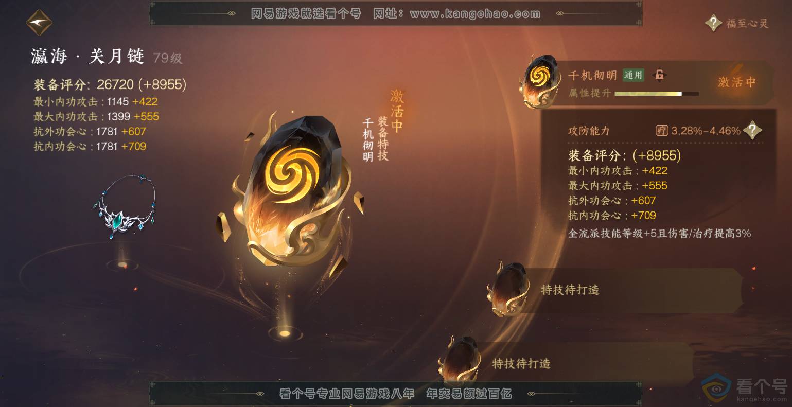 NSH313837逆水寒手游账号详情图47 NSH313837逆水寒手游账号详情图47