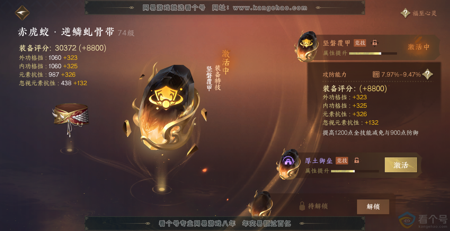NSH313837逆水寒手游账号详情图43 NSH313837逆水寒手游账号详情图43