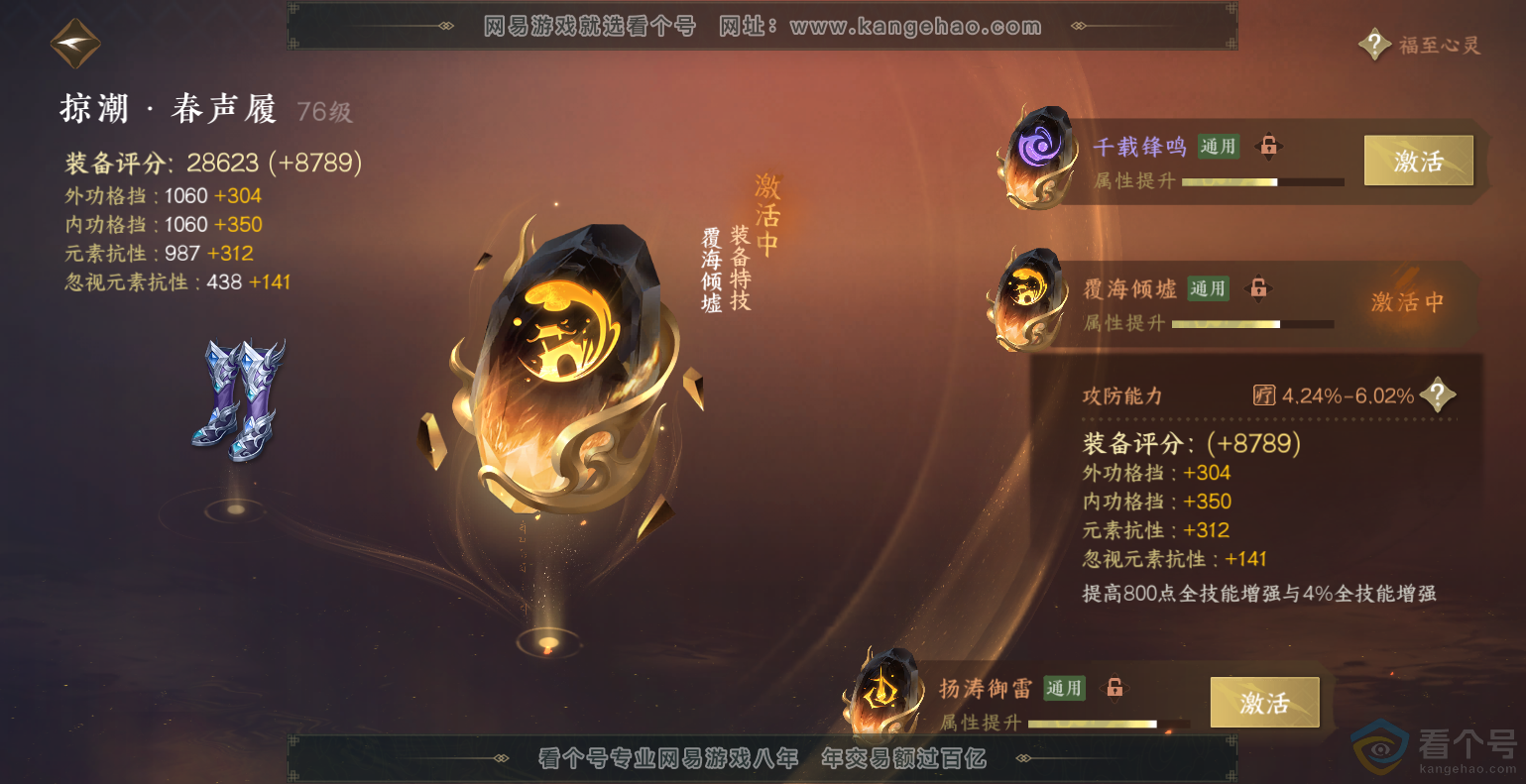 NSH313837逆水寒手游账号详情图45 NSH313837逆水寒手游账号详情图45
