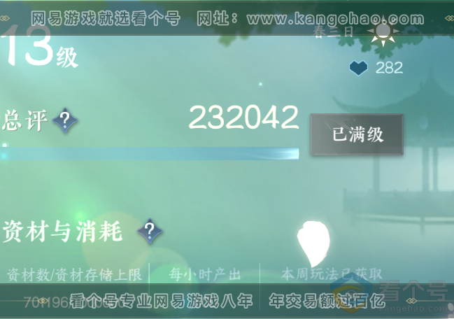 NSH313837逆水寒手游账号详情图49 NSH313837逆水寒手游账号详情图49