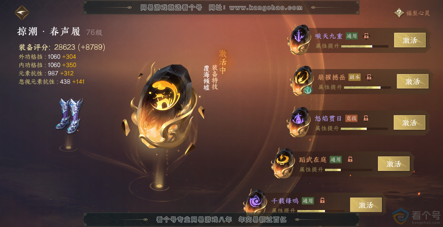 NSH313837逆水寒手游账号详情图44 NSH313837逆水寒手游账号详情图44