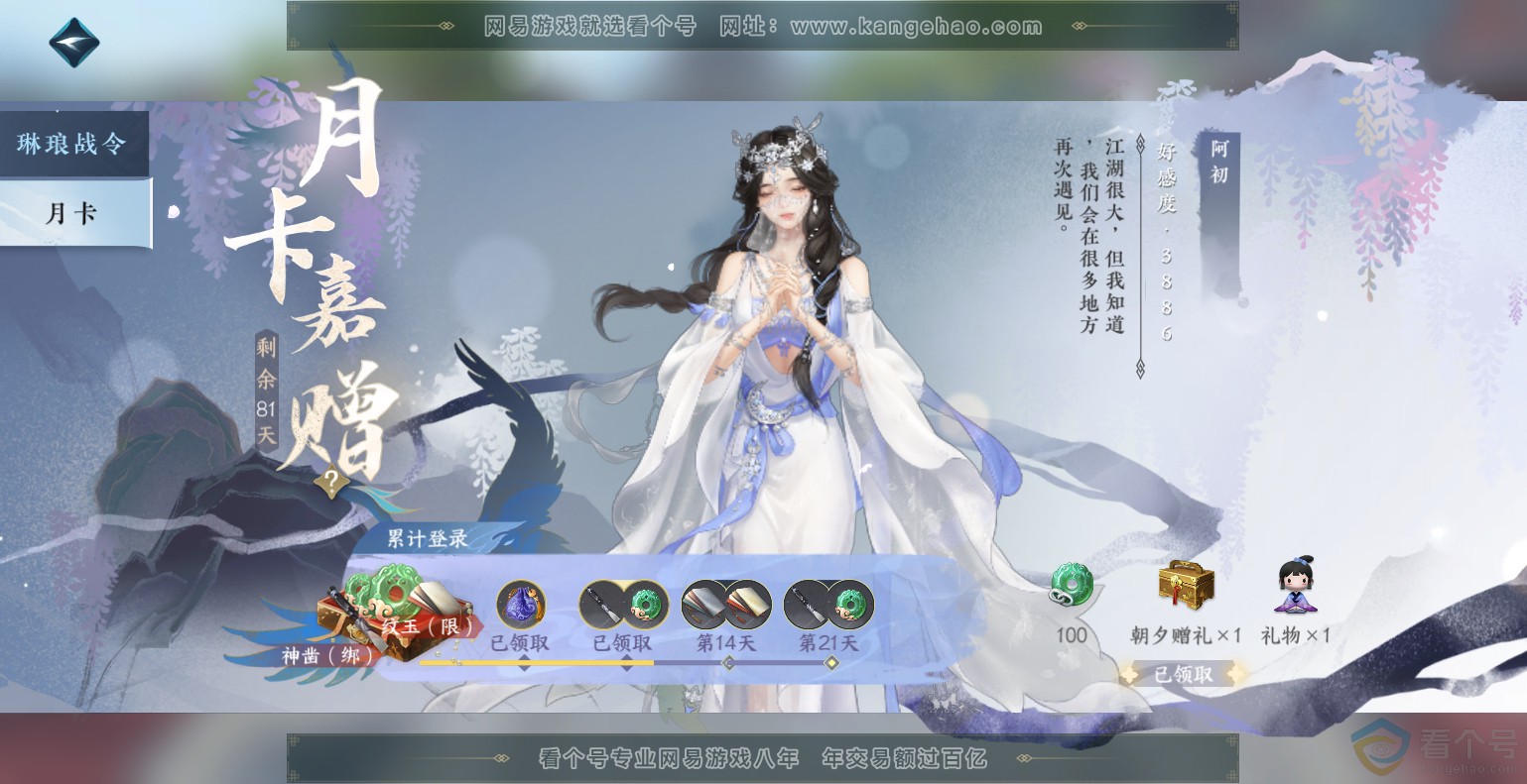 NSH313837逆水寒手游账号详情图48 NSH313837逆水寒手游账号详情图48
