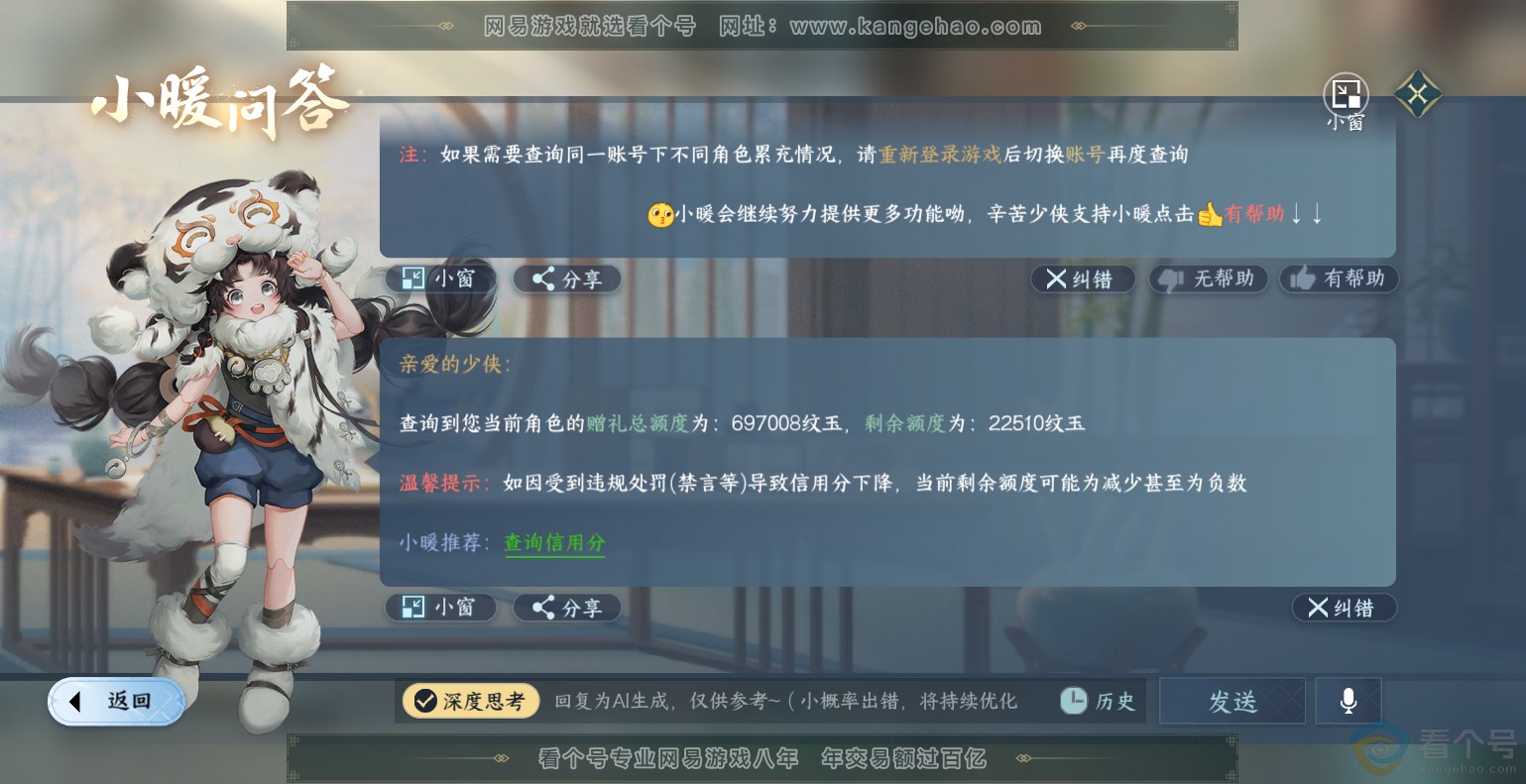 NSH313837逆水寒手游账号详情图51 NSH313837逆水寒手游账号详情图51