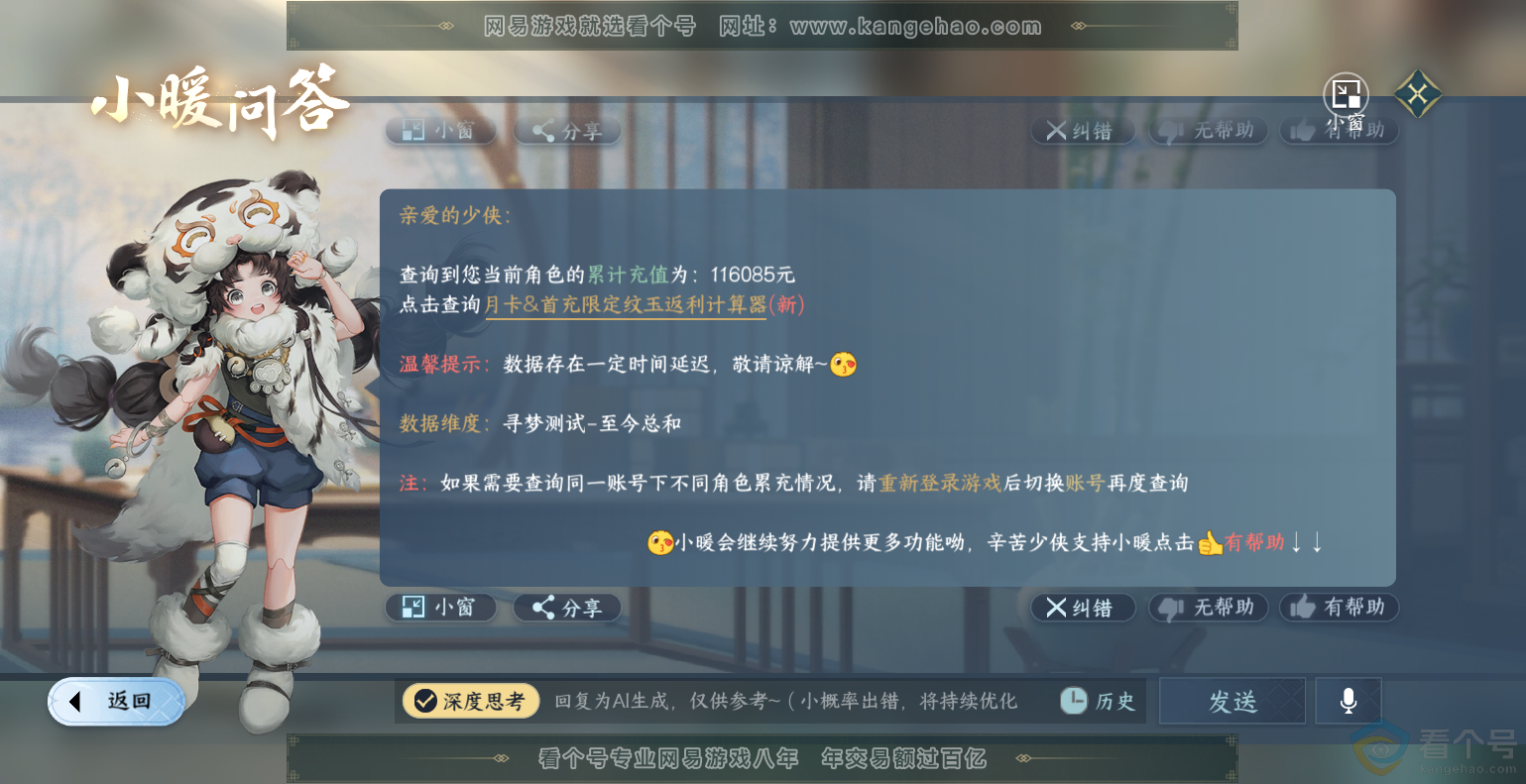 NSH313837逆水寒手游账号详情图50 NSH313837逆水寒手游账号详情图50