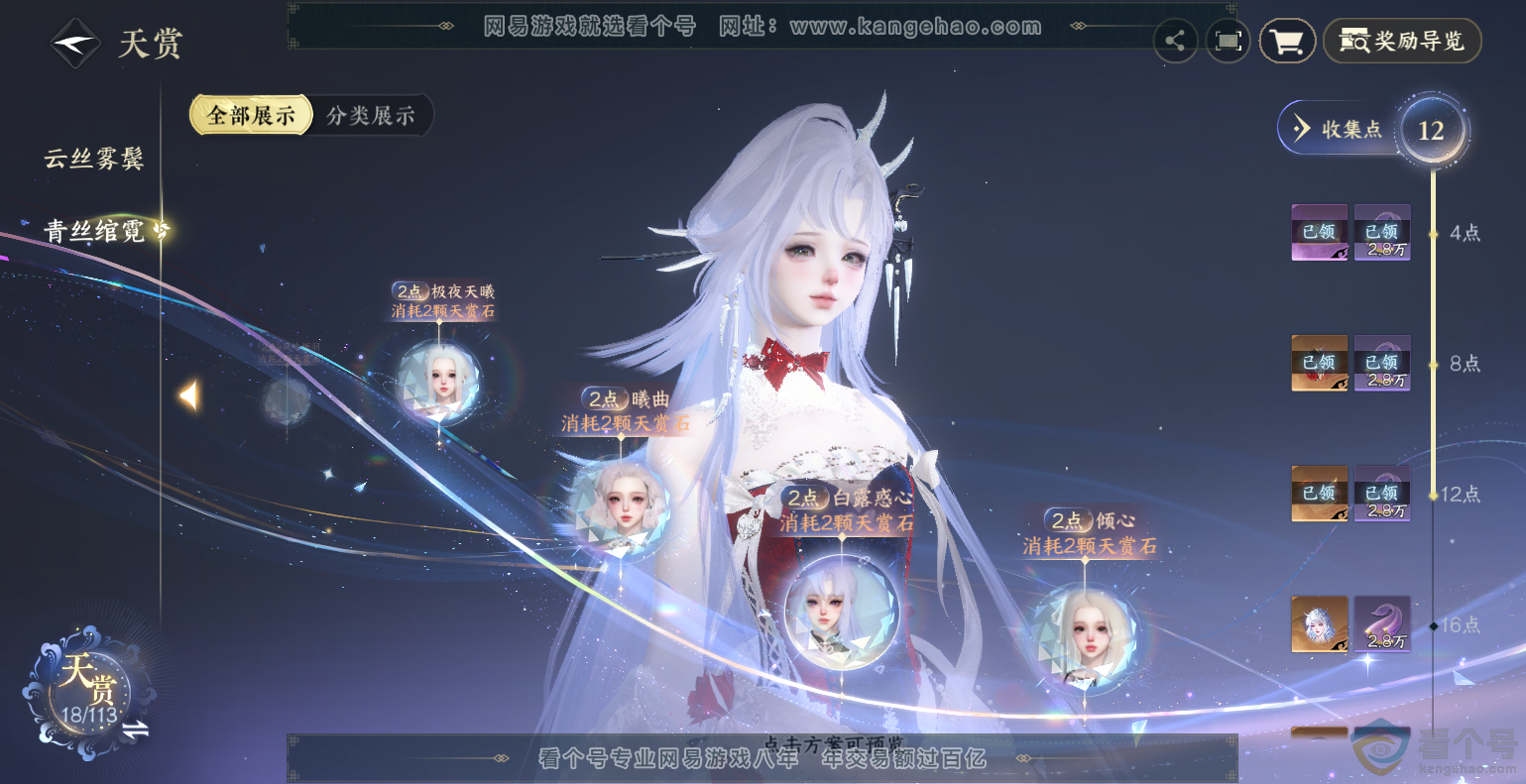 NSH313837逆水寒手游账号详情图14 NSH313837逆水寒手游账号详情图14