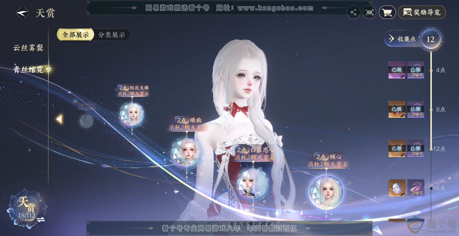 NSH313837逆水寒手游账号详情图15 NSH313837逆水寒手游账号详情图15