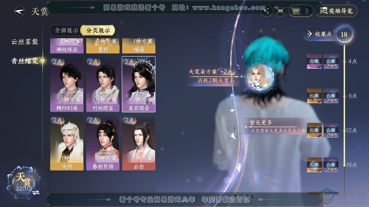 NSH313835逆水寒手游账号详情图22 NSH313835逆水寒手游账号详情图22