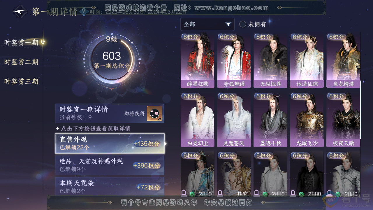 NSH313835逆水寒手游账号详情图25 NSH313835逆水寒手游账号详情图25