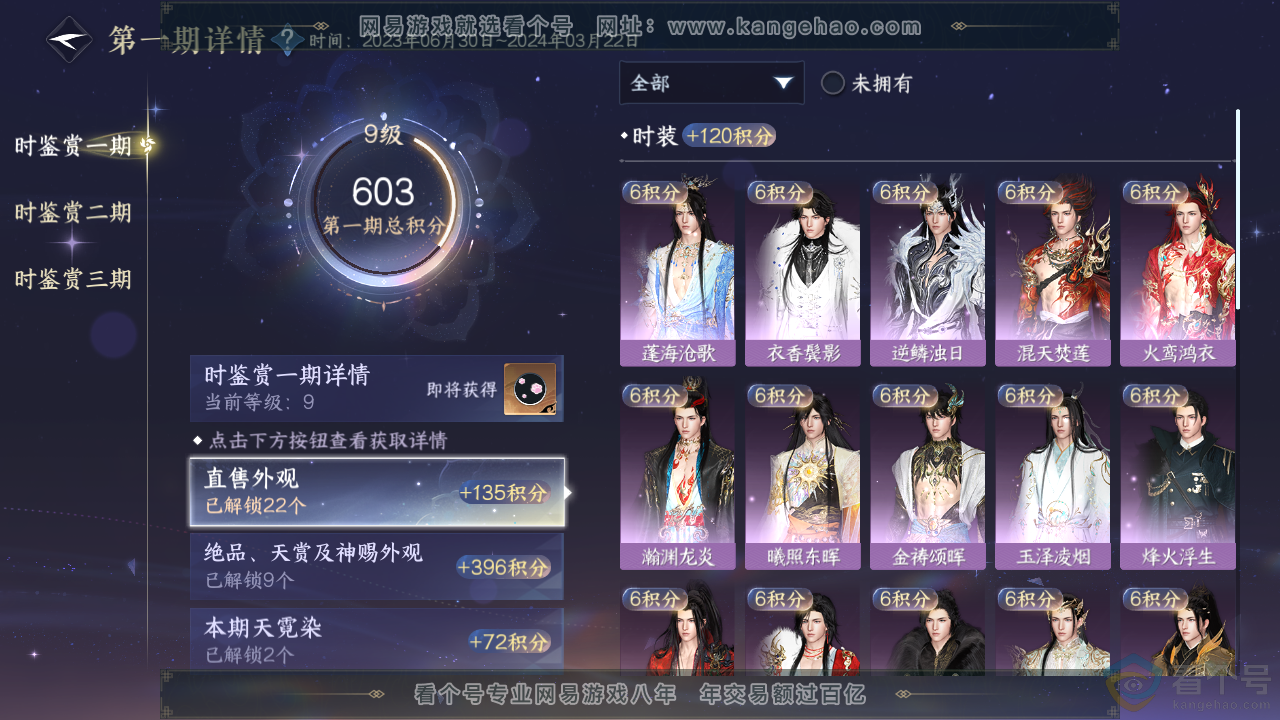 NSH313835逆水寒手游账号详情图24 NSH313835逆水寒手游账号详情图24