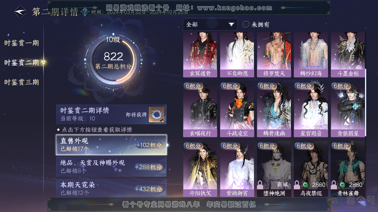 NSH313835逆水寒手游账号详情图26 NSH313835逆水寒手游账号详情图26