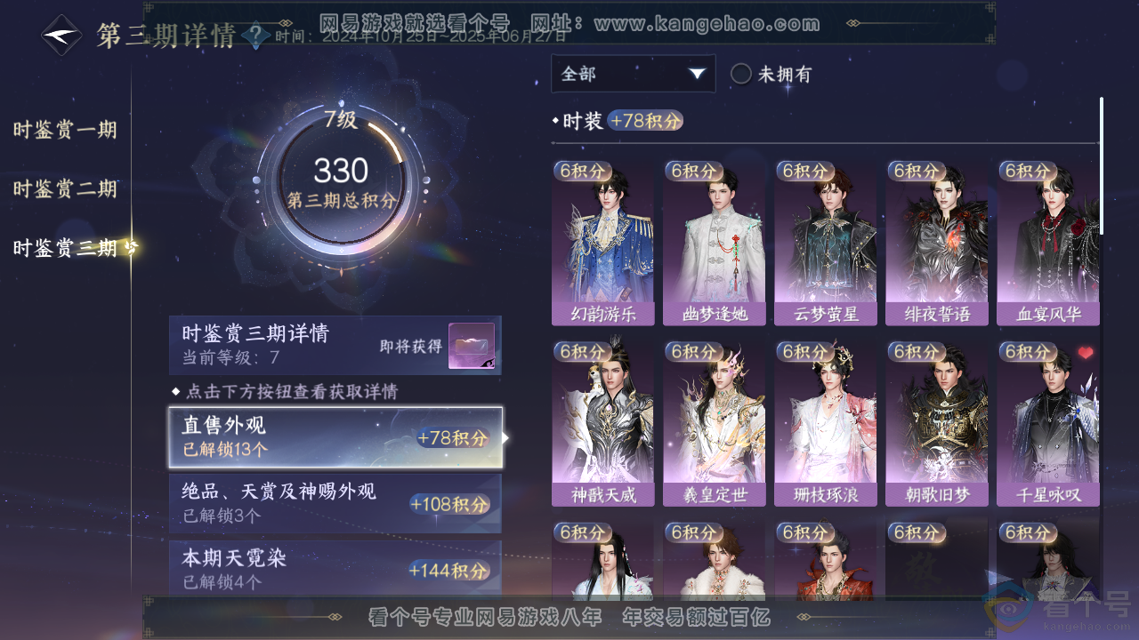 NSH313835逆水寒手游账号详情图27 NSH313835逆水寒手游账号详情图27