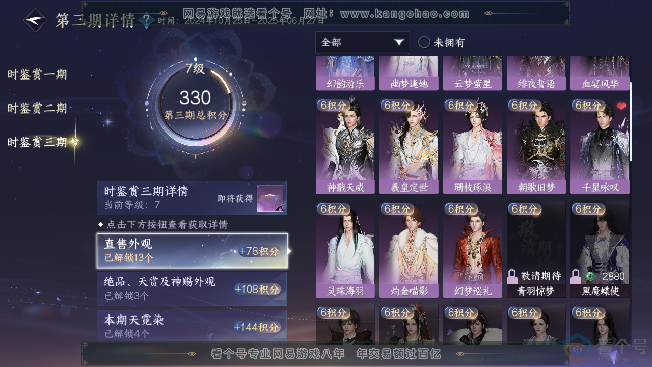 NSH313835逆水寒手游账号详情图28 NSH313835逆水寒手游账号详情图28