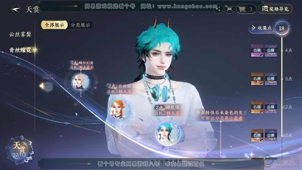 NSH313835逆水寒手游账号详情图17 NSH313835逆水寒手游账号详情图17