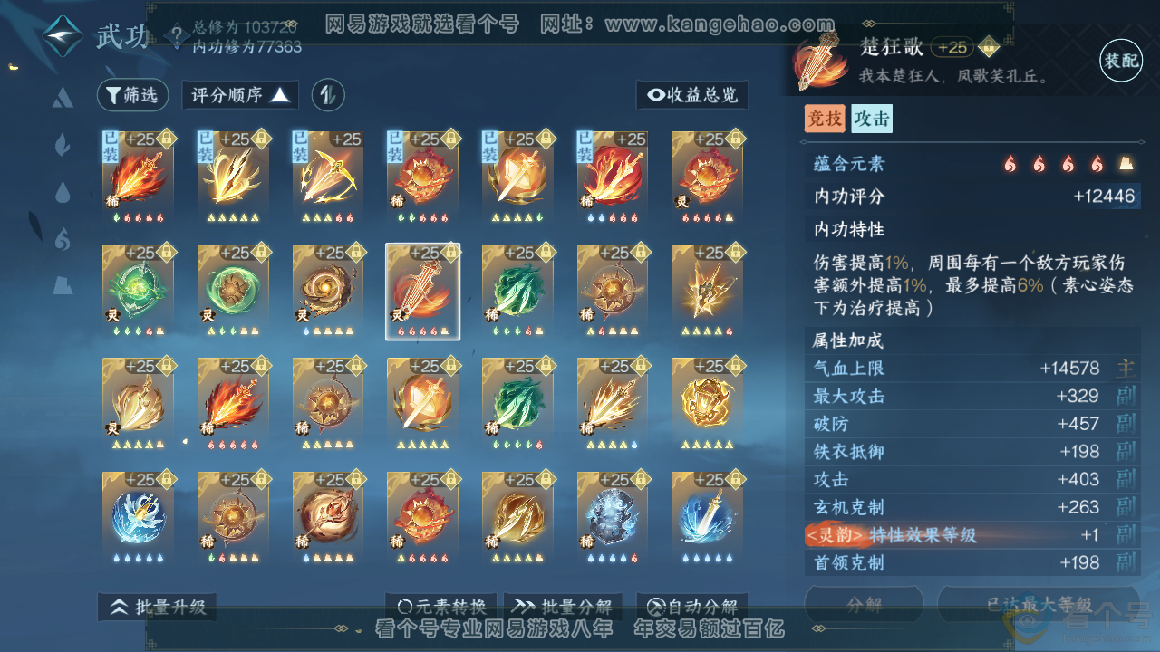 NSH313835逆水寒手游账号详情图45 NSH313835逆水寒手游账号详情图45