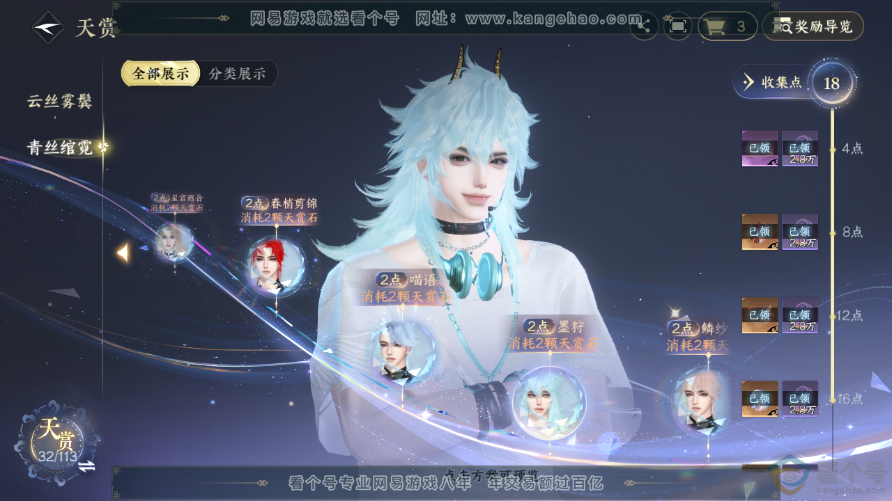 NSH313835逆水寒手游账号详情图13 NSH313835逆水寒手游账号详情图13
