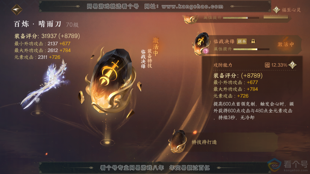NSH313835逆水寒手游账号详情图48 NSH313835逆水寒手游账号详情图48