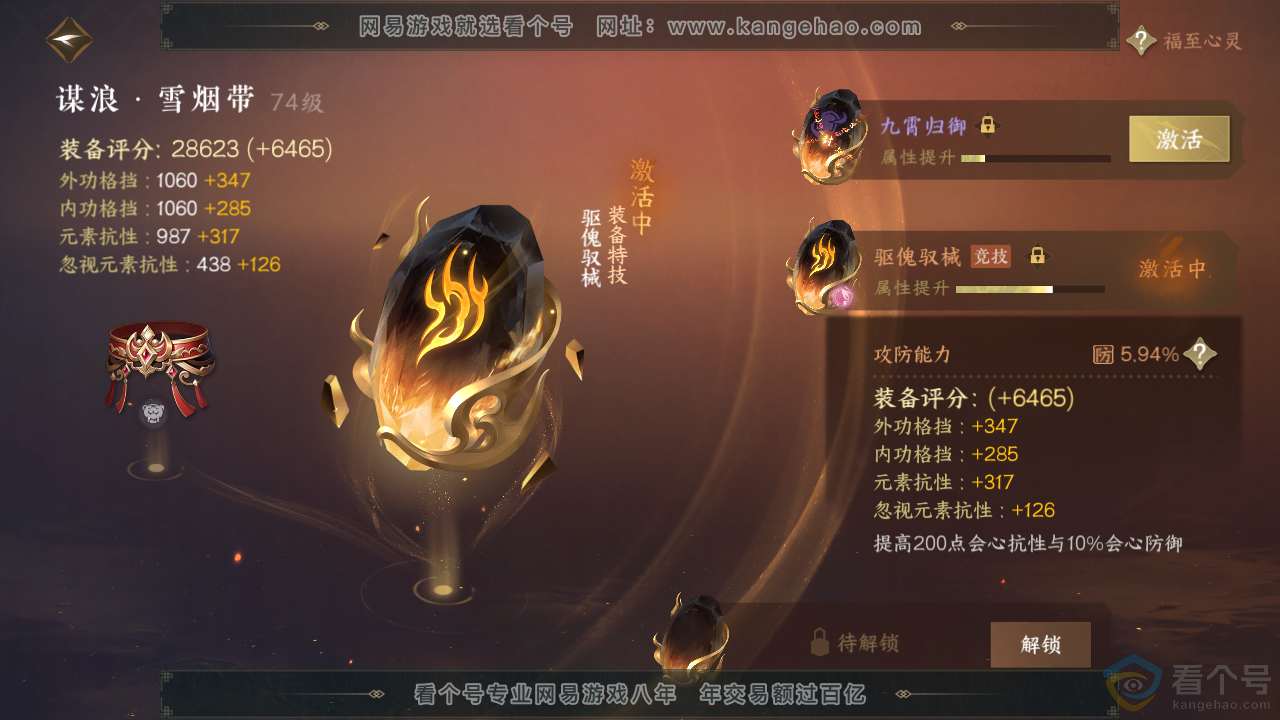 NSH313835逆水寒手游账号详情图50 NSH313835逆水寒手游账号详情图50