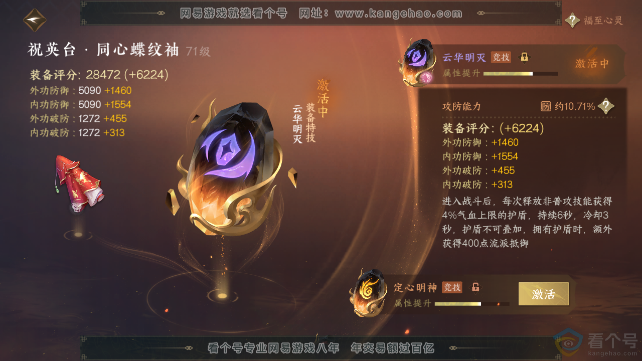 NSH313835逆水寒手游账号详情图49 NSH313835逆水寒手游账号详情图49