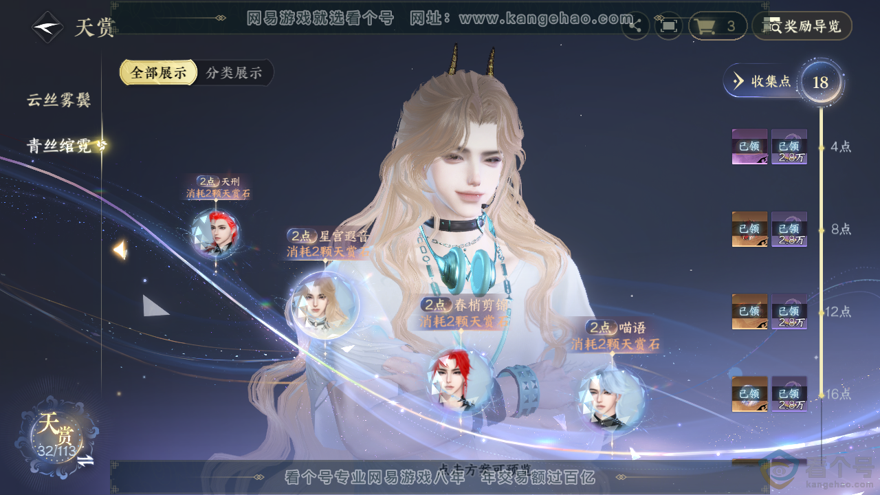 NSH313835逆水寒手游账号详情图11 NSH313835逆水寒手游账号详情图11