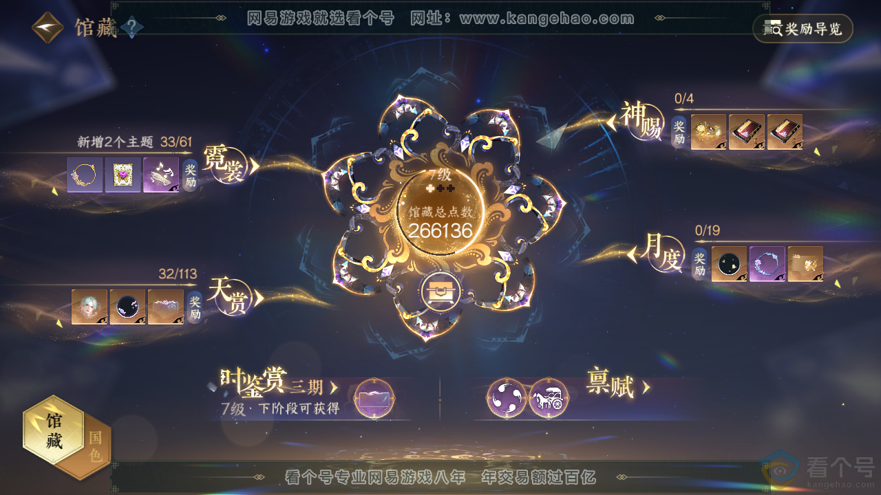 NSH313835逆水寒手游账号详情图7 NSH313835逆水寒手游账号详情图7