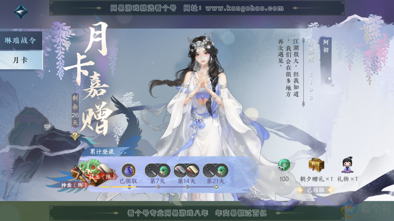 NSH313835逆水寒手游账号详情图55 NSH313835逆水寒手游账号详情图55