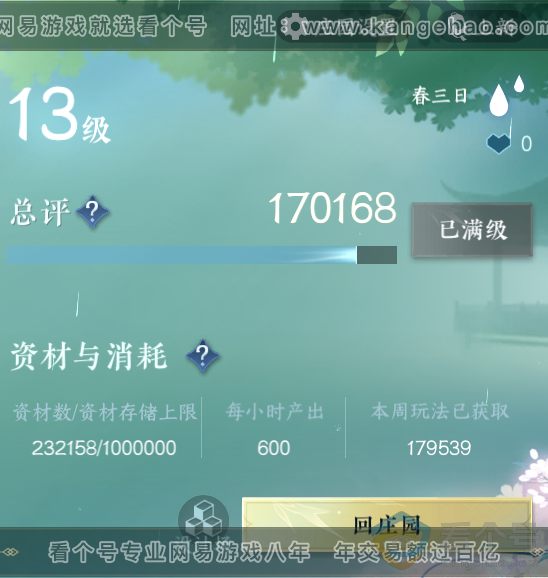 NSH313835逆水寒手游账号详情图56 NSH313835逆水寒手游账号详情图56