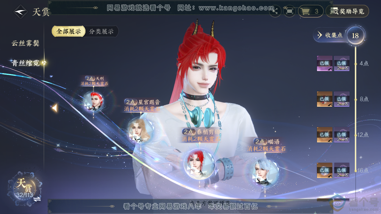 NSH313835逆水寒手游账号详情图12 NSH313835逆水寒手游账号详情图12