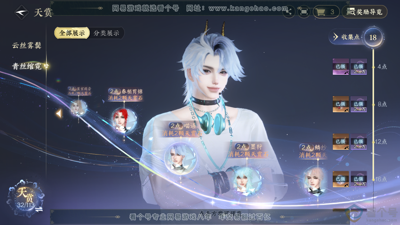 NSH313835逆水寒手游账号详情图14 NSH313835逆水寒手游账号详情图14