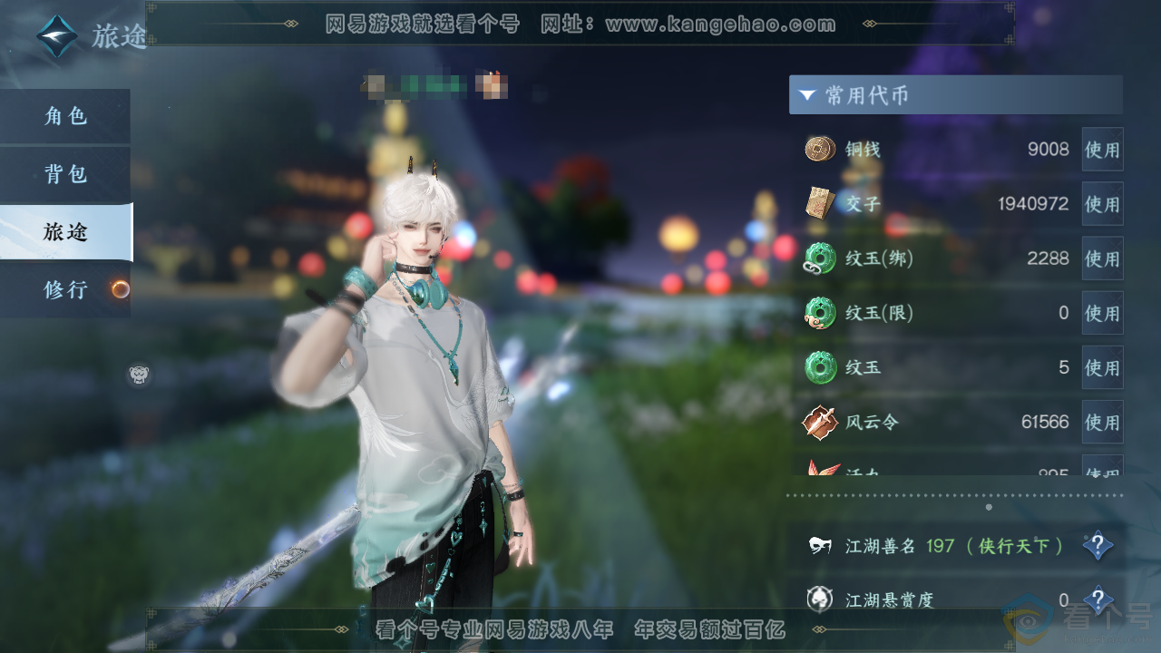 NSH313835逆水寒手游账号详情图5 NSH313835逆水寒手游账号详情图5