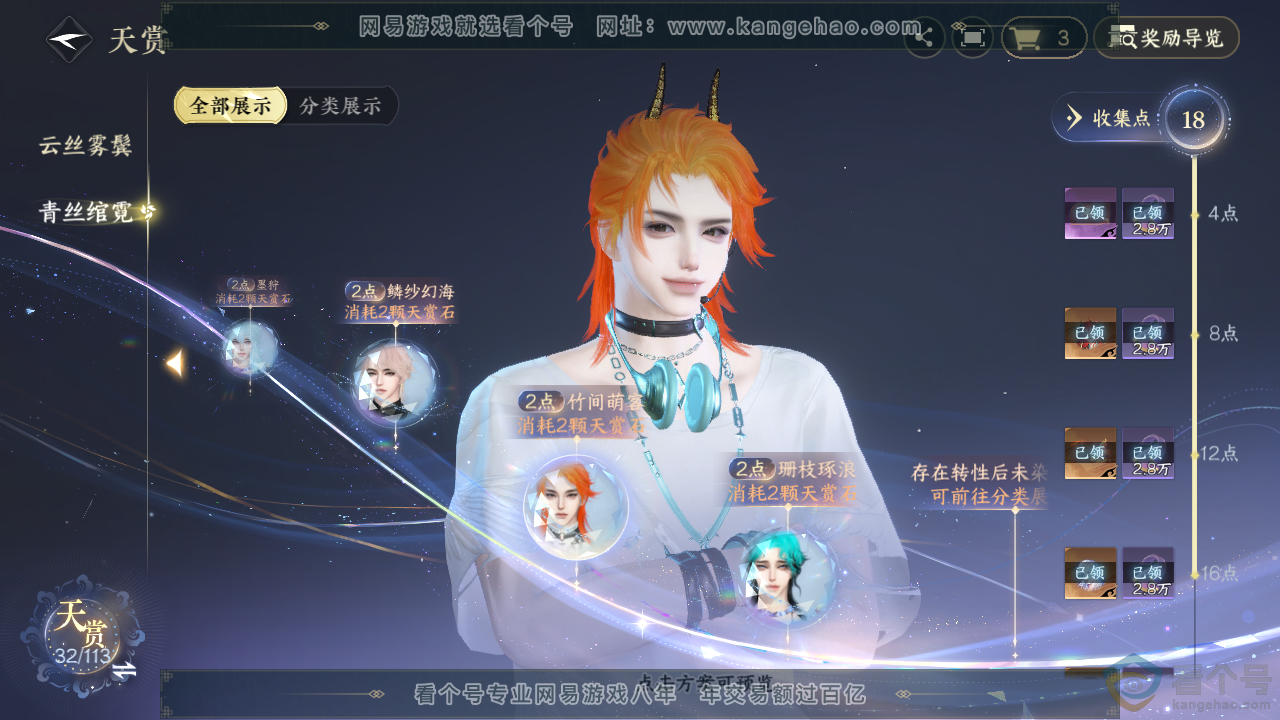 NSH313835逆水寒手游账号详情图16 NSH313835逆水寒手游账号详情图16