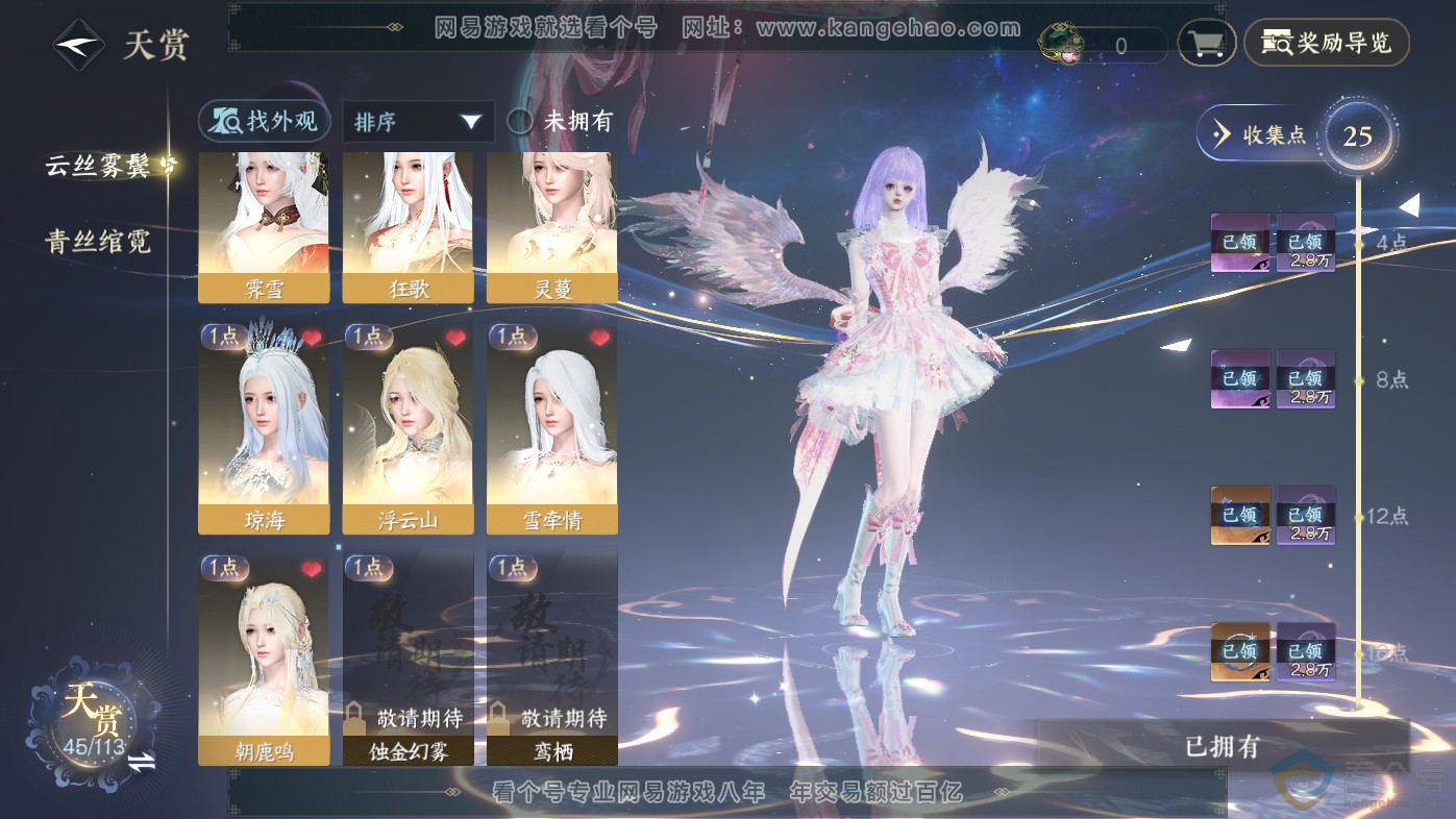 NSH313838逆水寒手游账号详情图10