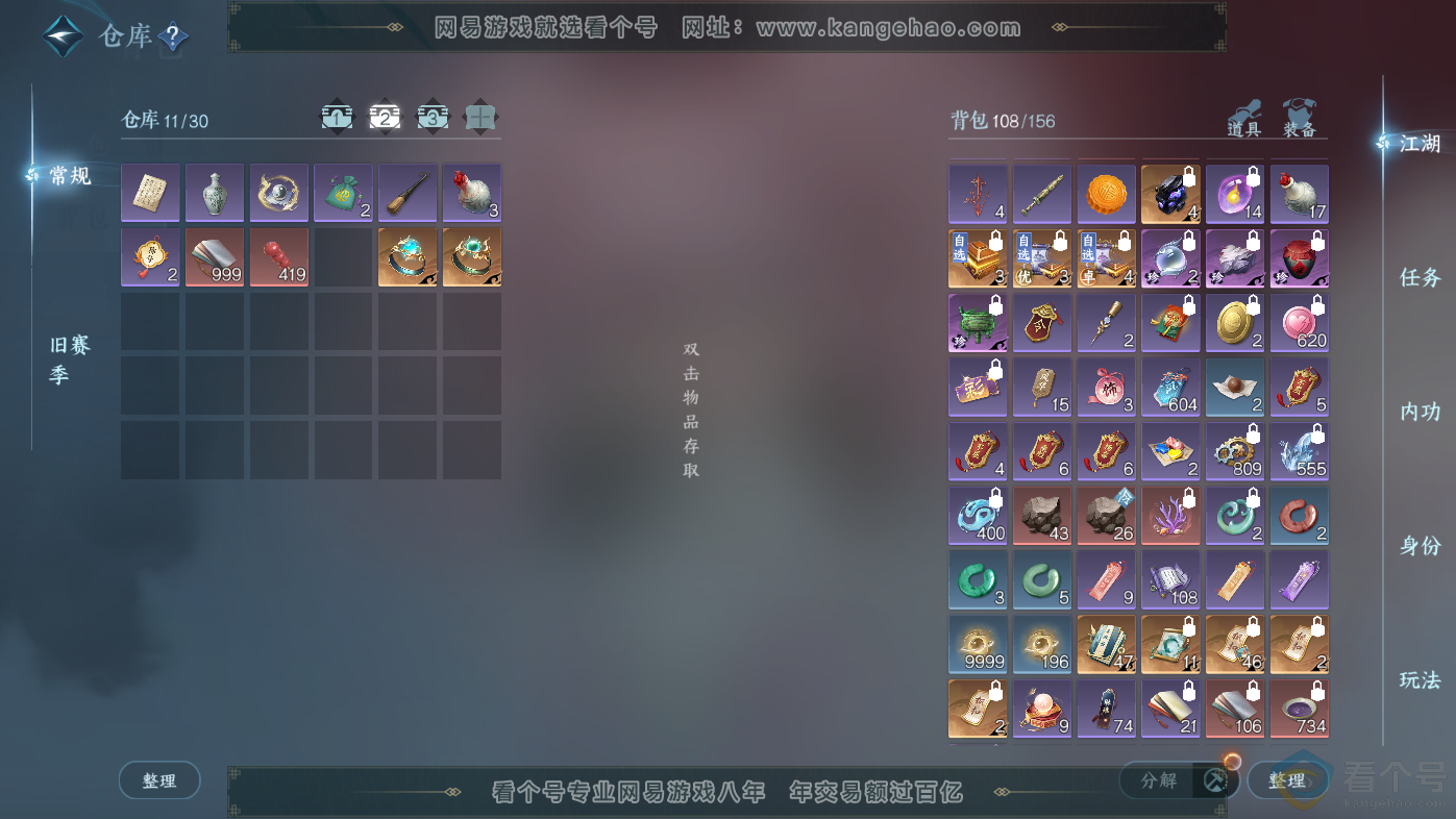 NSH313838逆水寒手游账号详情图4