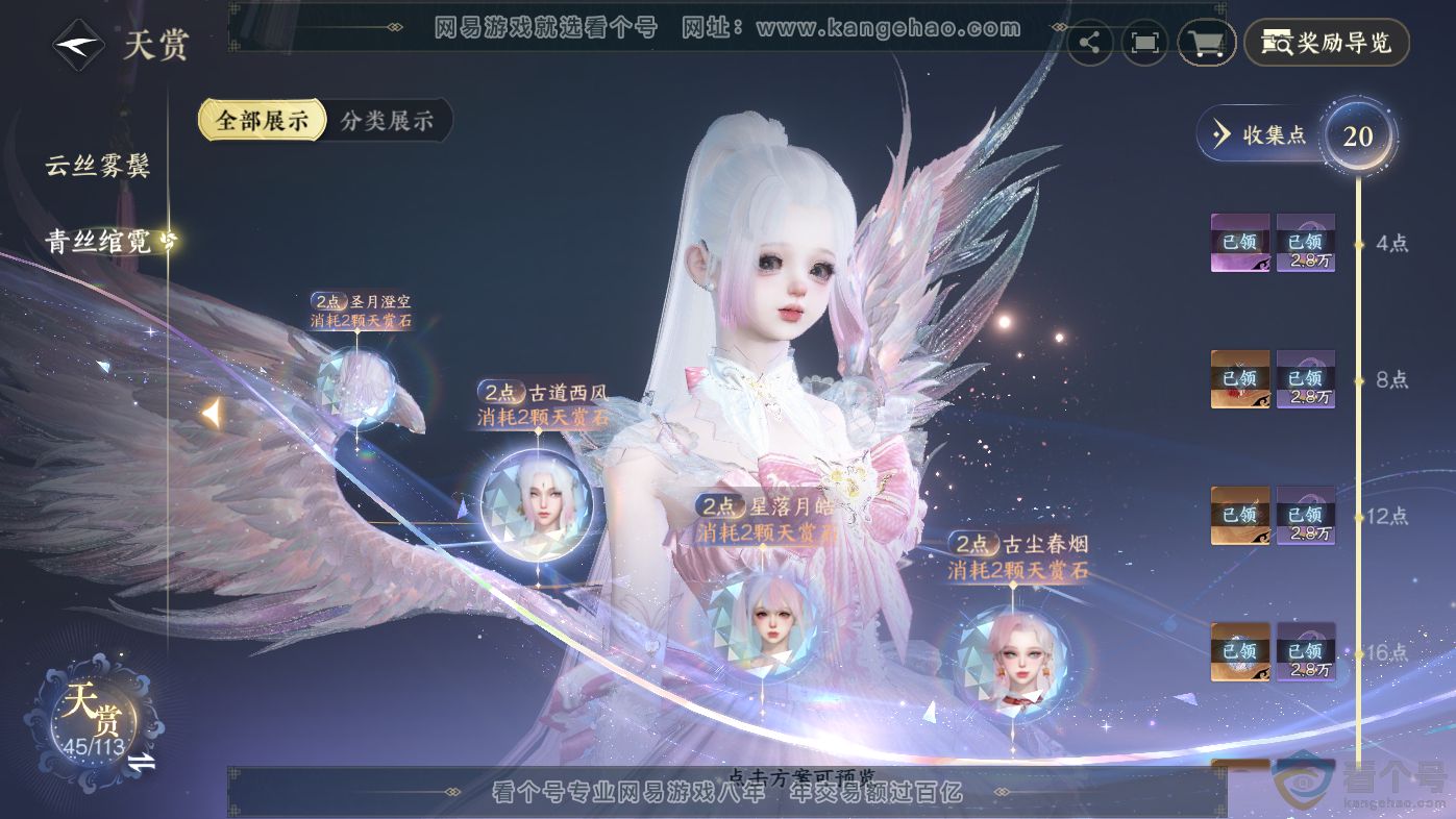 NSH313838逆水寒手游账号详情图12