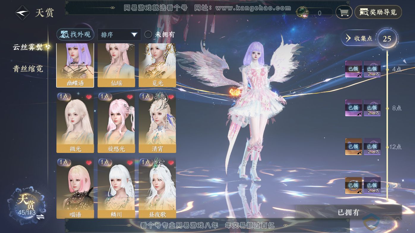 NSH313838逆水寒手游账号详情图8