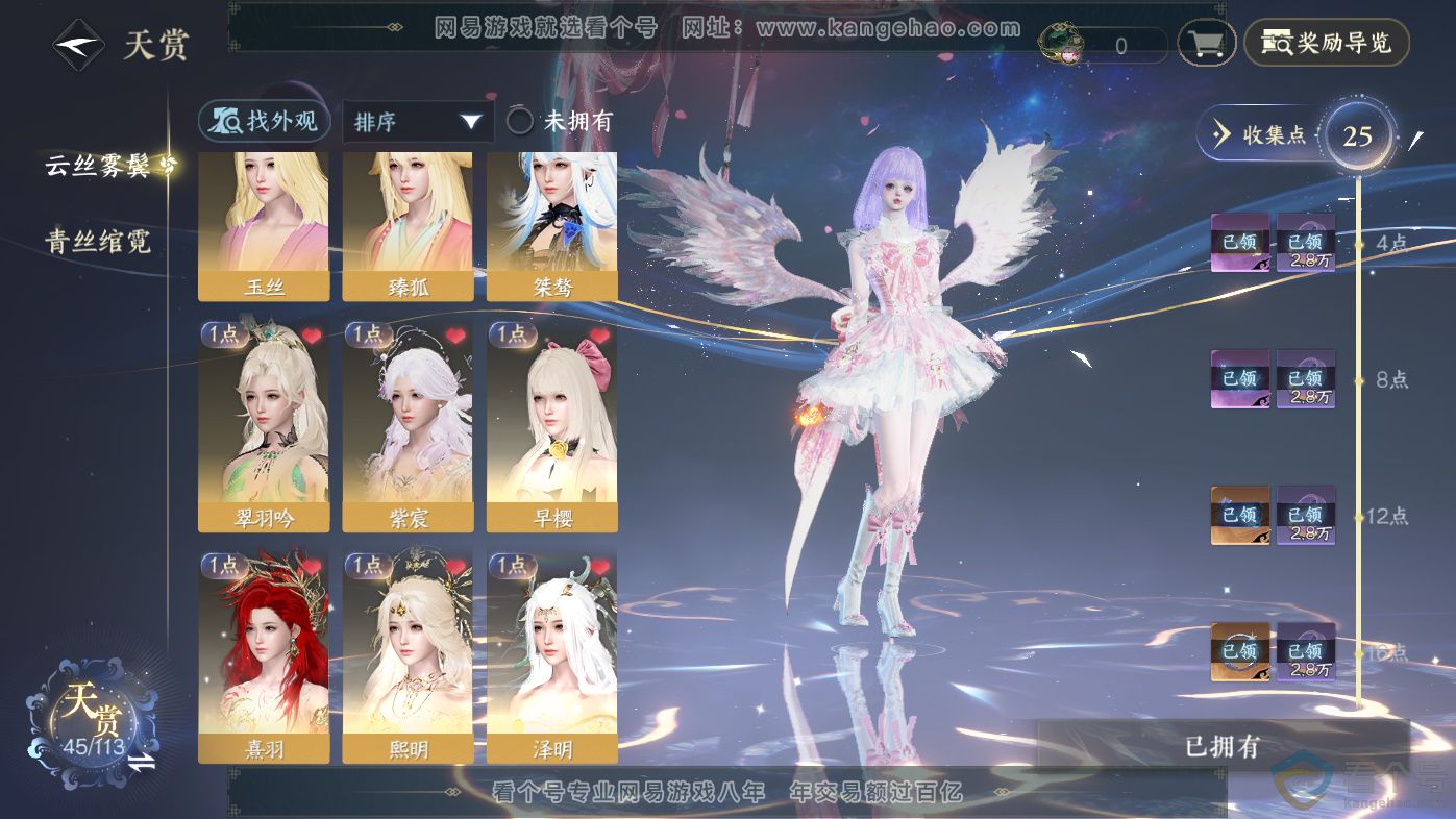NSH313838逆水寒手游账号详情图9