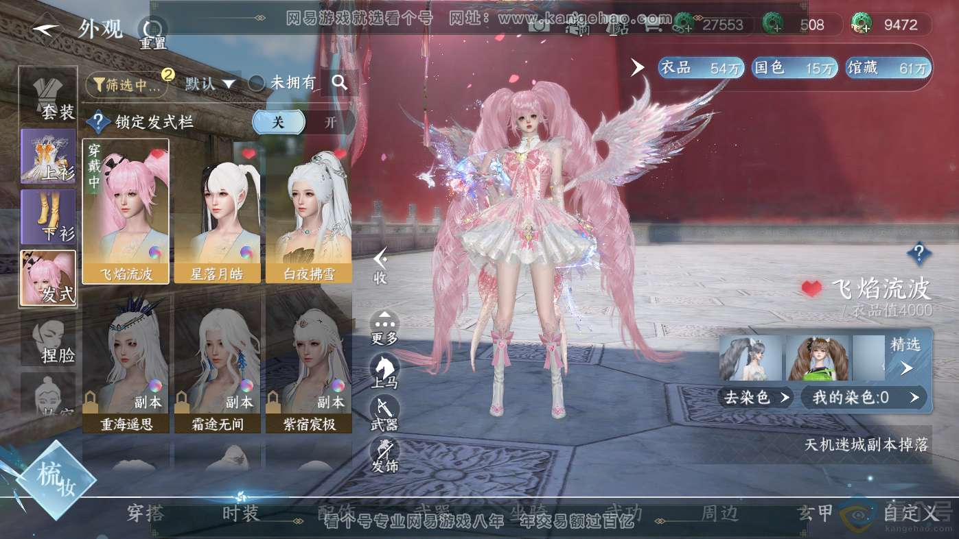 NSH313838逆水寒手游账号详情图6