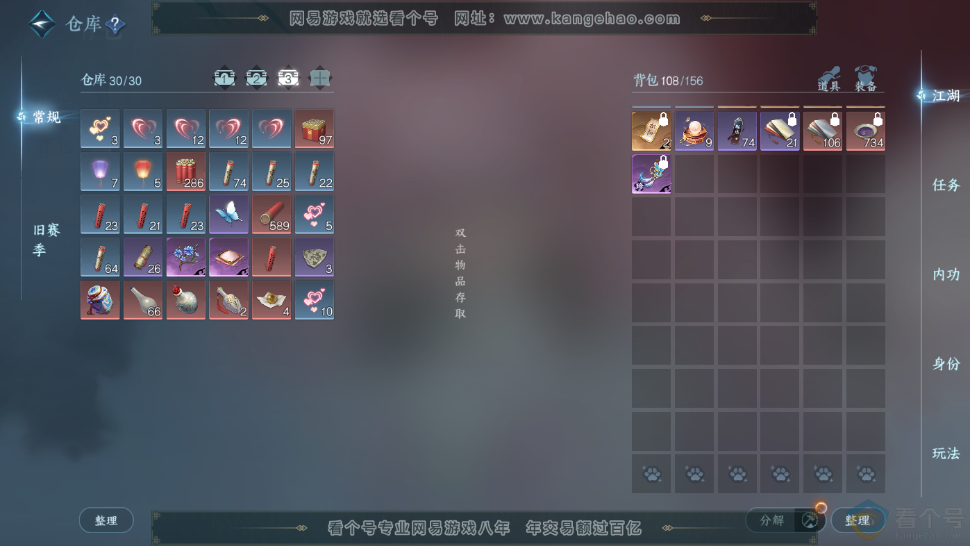 NSH313838逆水寒手游账号详情图5