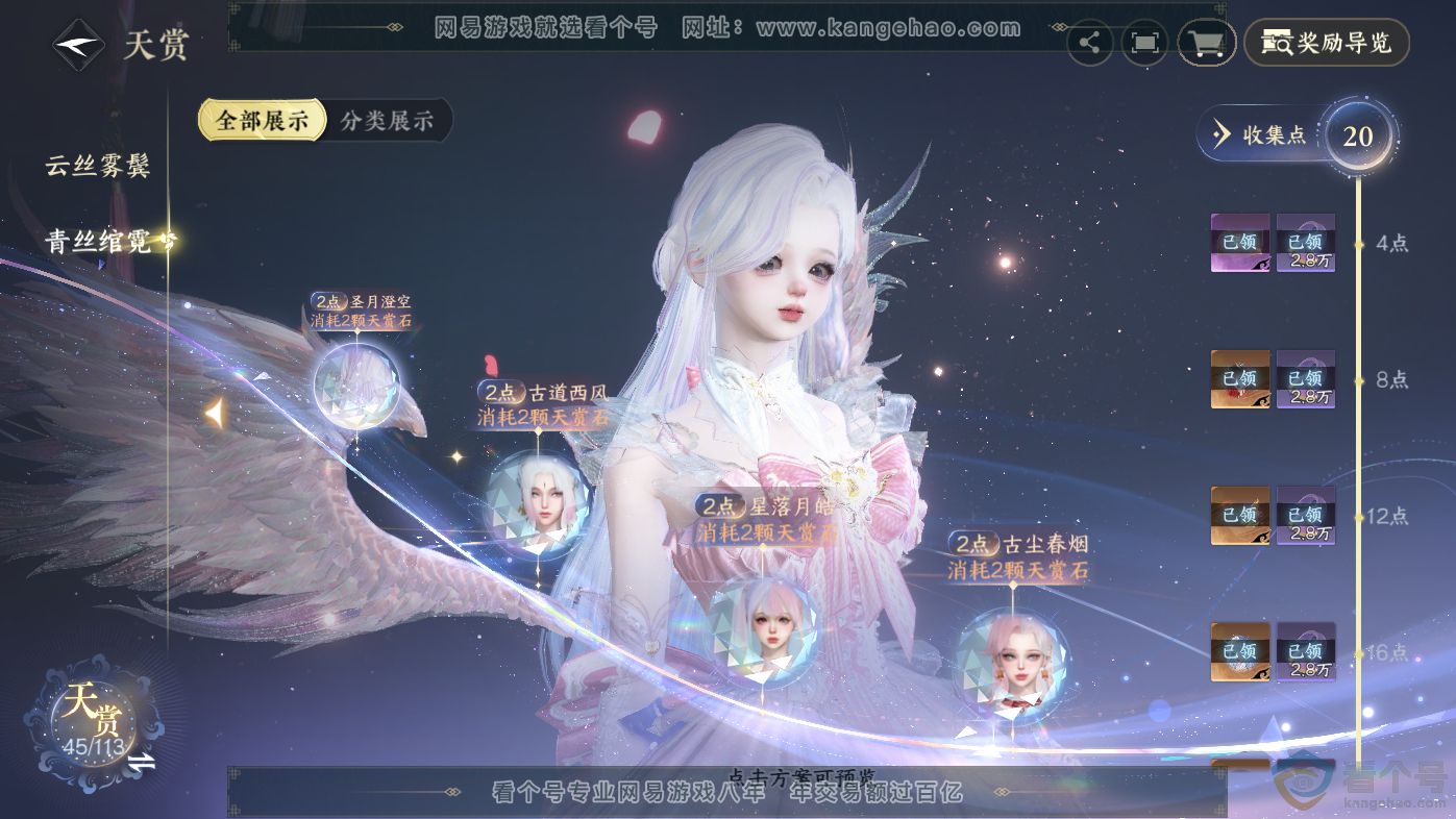 NSH313838逆水寒手游账号详情图11