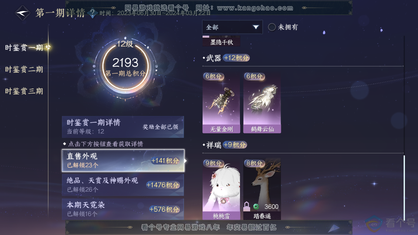 NSH313838逆水寒手游账号详情图30