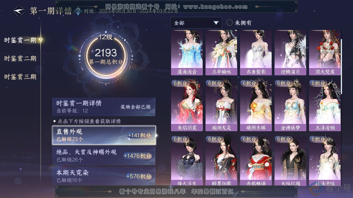 NSH313838逆水寒手游账号详情图28