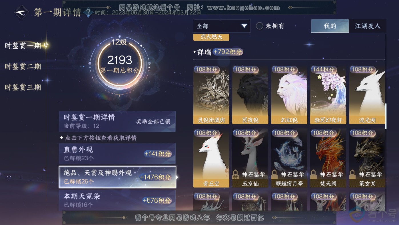NSH313838逆水寒手游账号详情图22