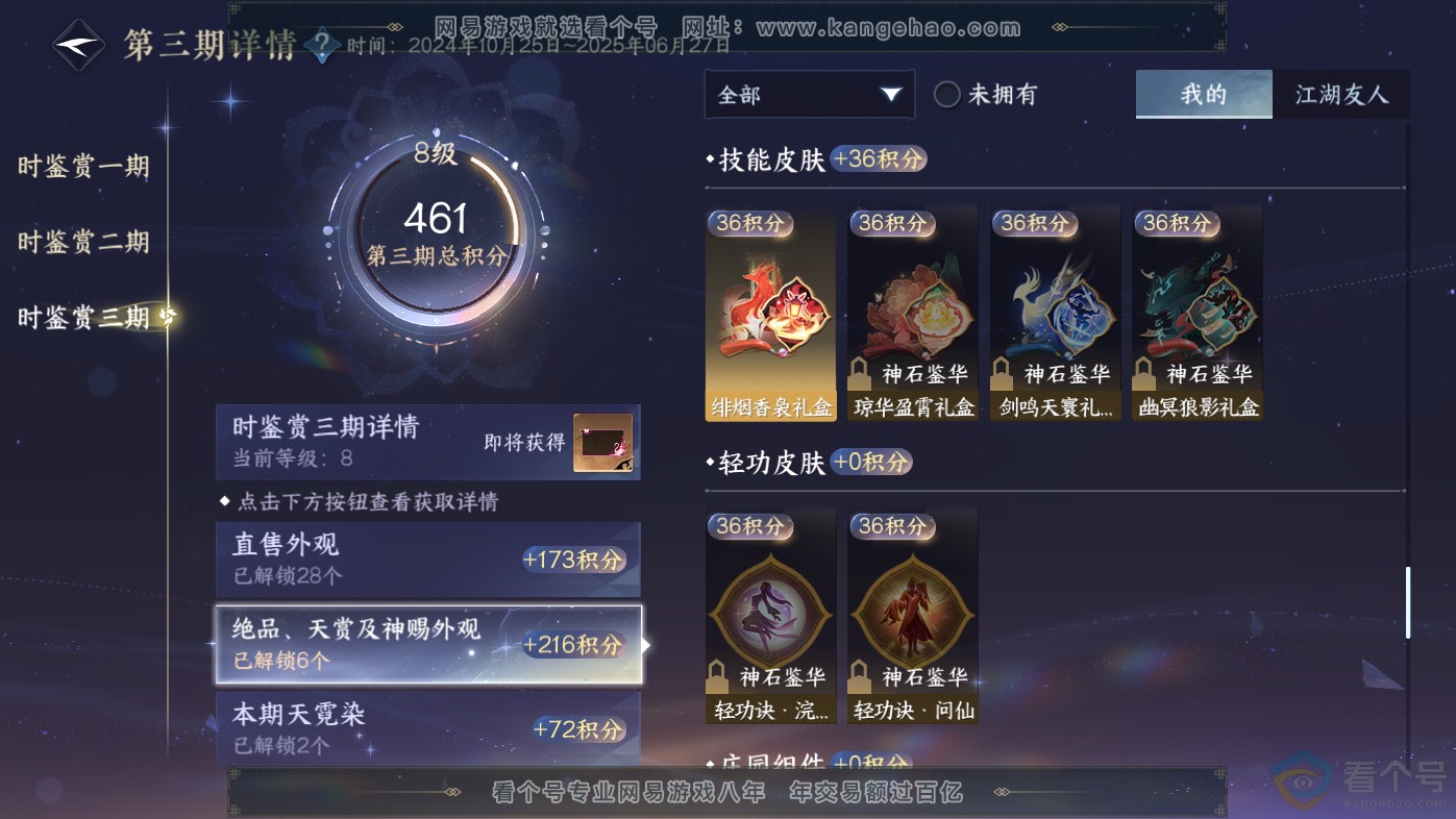 NSH313838逆水寒手游账号详情图27