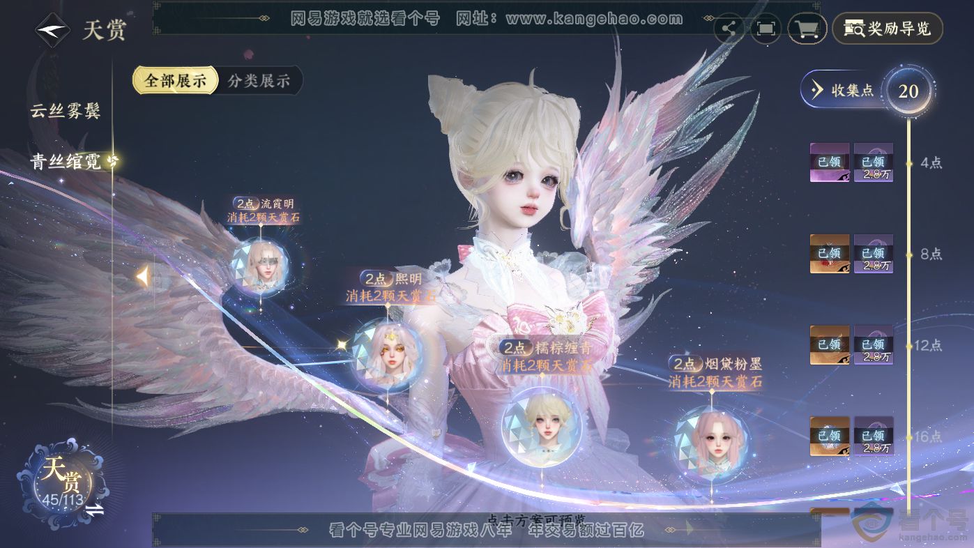 NSH313838逆水寒手游账号详情图19