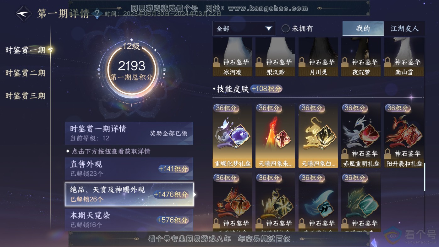 NSH313838逆水寒手游账号详情图23