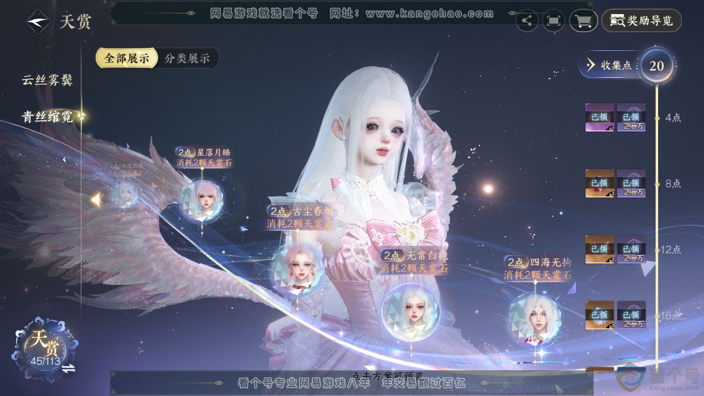 NSH313838逆水寒手游账号详情图15