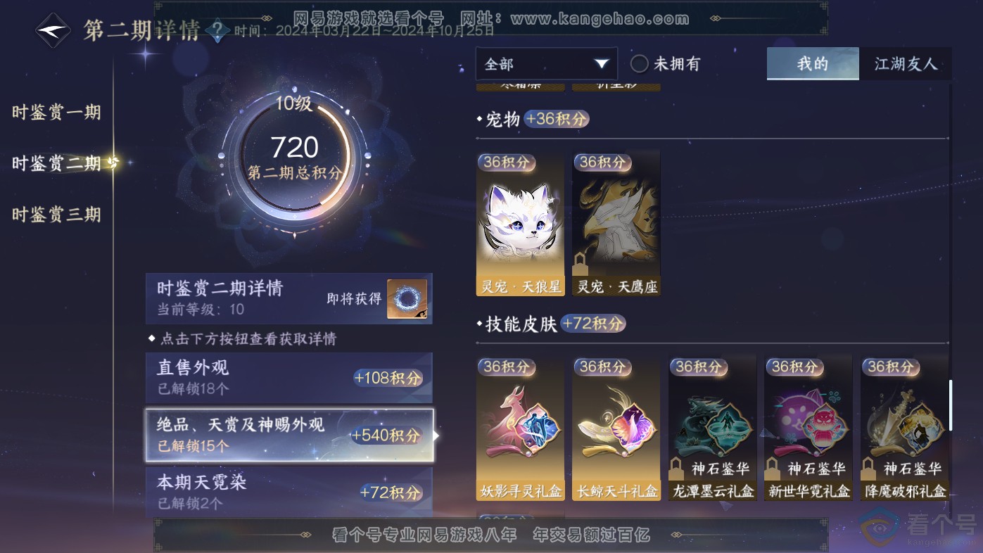 NSH313838逆水寒手游账号详情图25