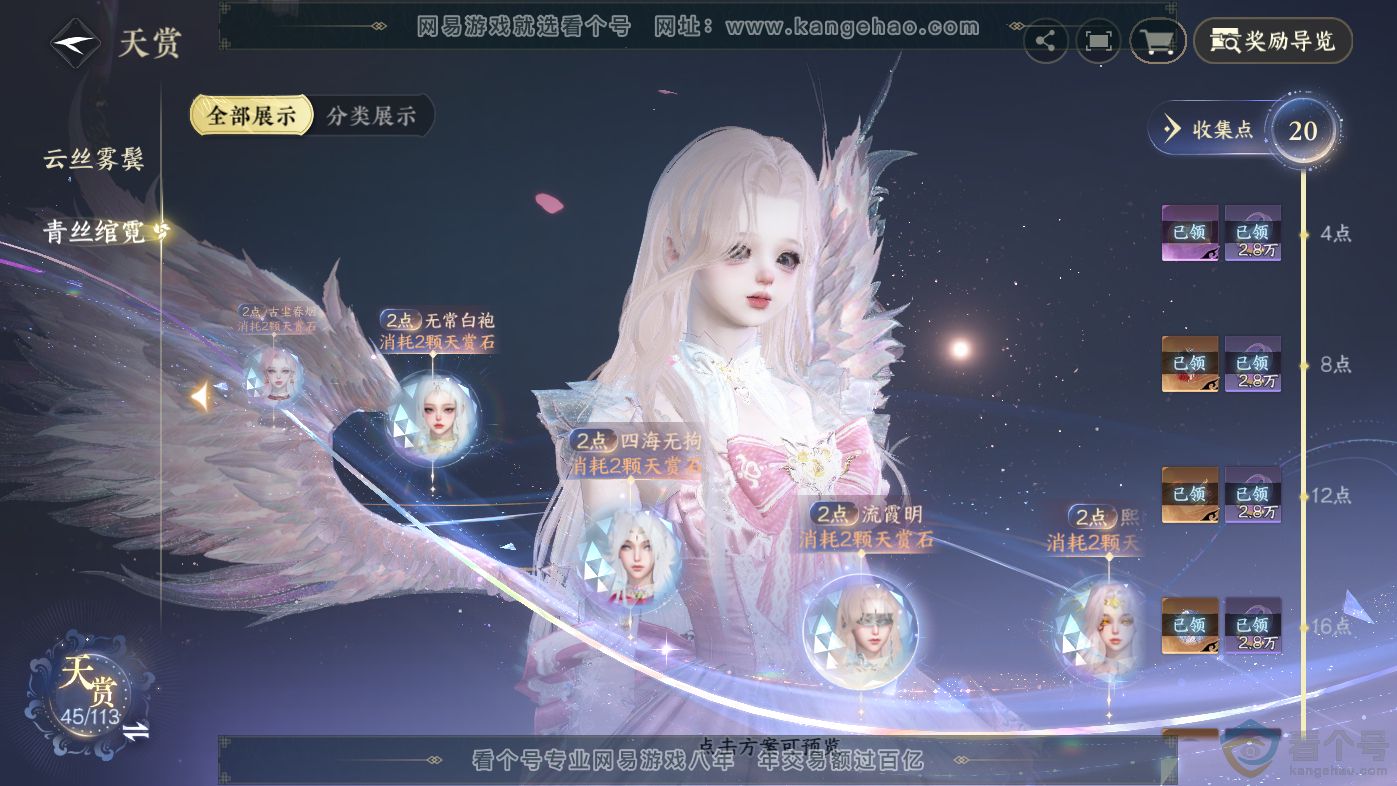 NSH313838逆水寒手游账号详情图17
