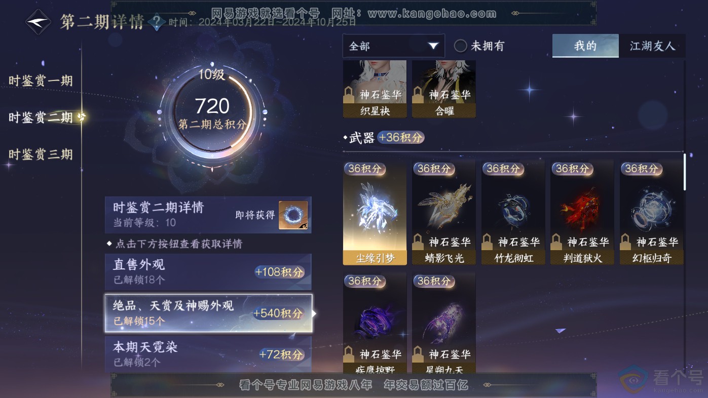 NSH313838逆水寒手游账号详情图24