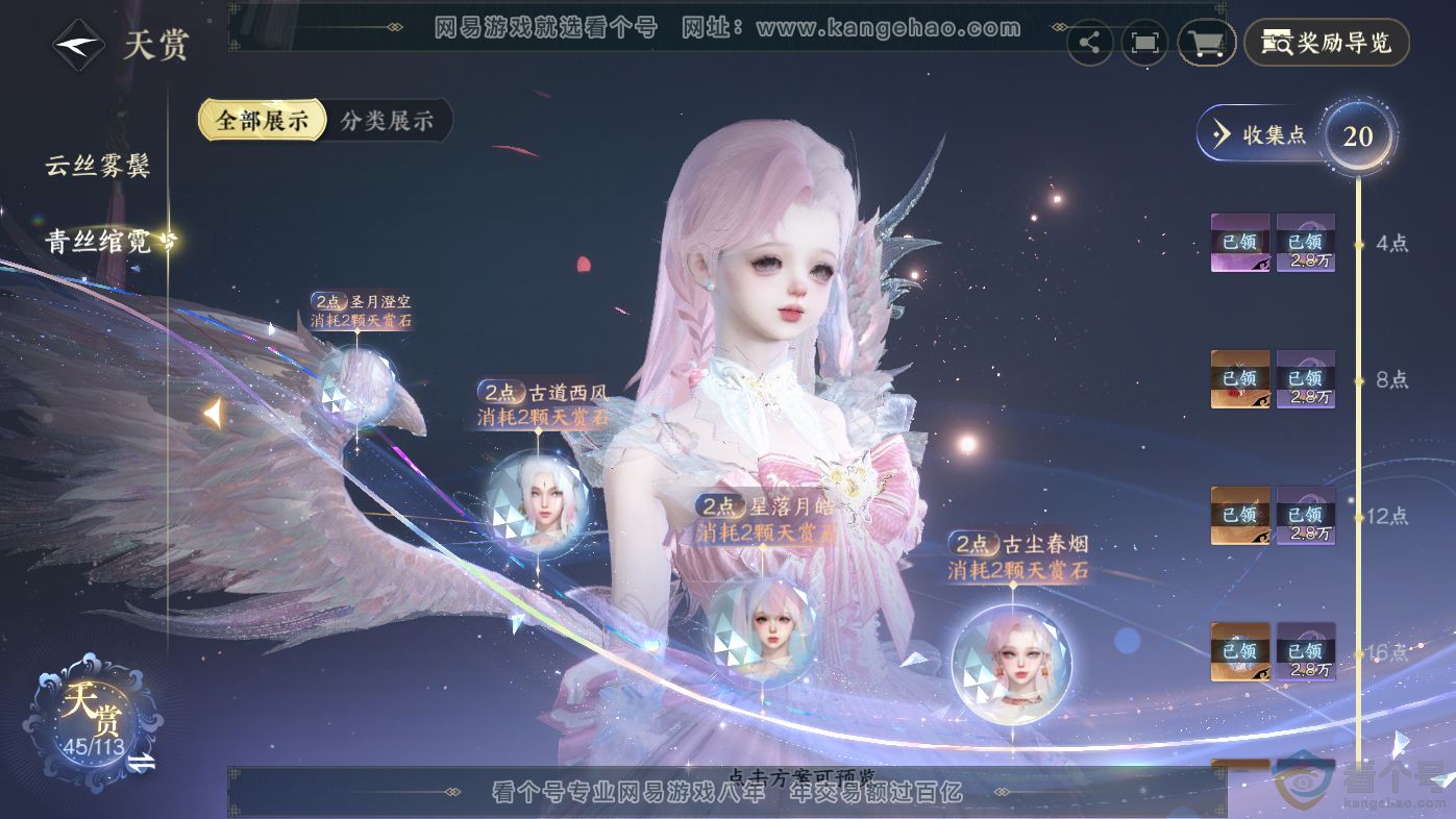 NSH313838逆水寒手游账号详情图14